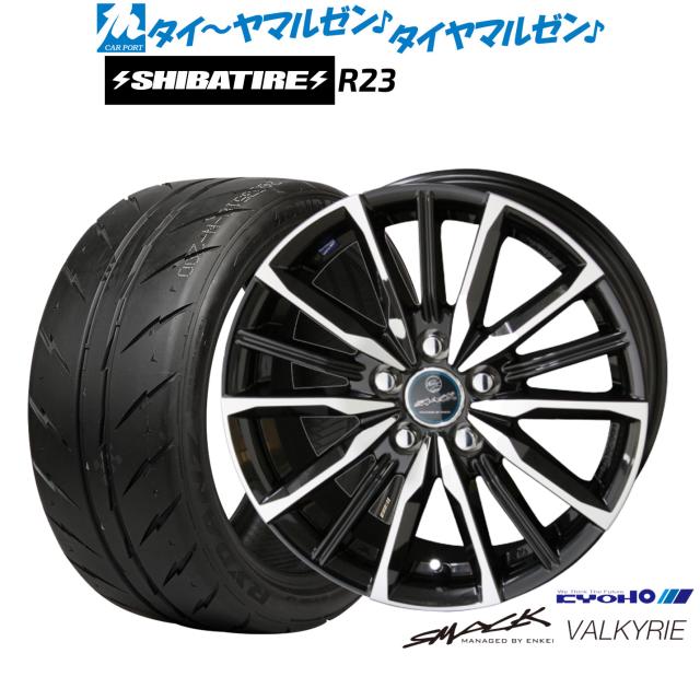 KYOHO スマック プライム ヴァルキリー 15インチ 6.0J SHIBATIRE シバタイヤ 200R (R23) 205/55R15 サマータイヤ ホイール4本セット