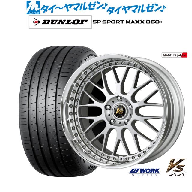 ワーク VS XX 18インチ 7.5J ダンロップ SP SPORT MAXX 060+ 225/45R18 サマータイヤ ホイール4本セット