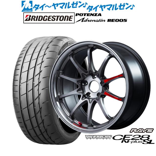 レイズ ボルクレーシング CE28 N-plus SL 18インチ 7.5J ブリヂストン POTENZA ポテンザ Adrenalin(アドレナリン) RE005 235/50R18 サマータイヤ ホイール4本セット 227,700円