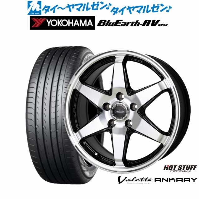 ホットスタッフ ヴァレット アンクレイ 17インチ 7.0J ヨコハマ BluEarth ブルーアース RV03(RV-03) 215/50R17 サマータイヤ ホイール4本