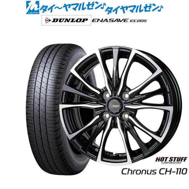 ホットスタッフ クロノス CH-110 15インチ 5.5J ダンロップ ENASAVE エナセーブ EC205 185/65R15 サマータイヤ ホイール4本セット