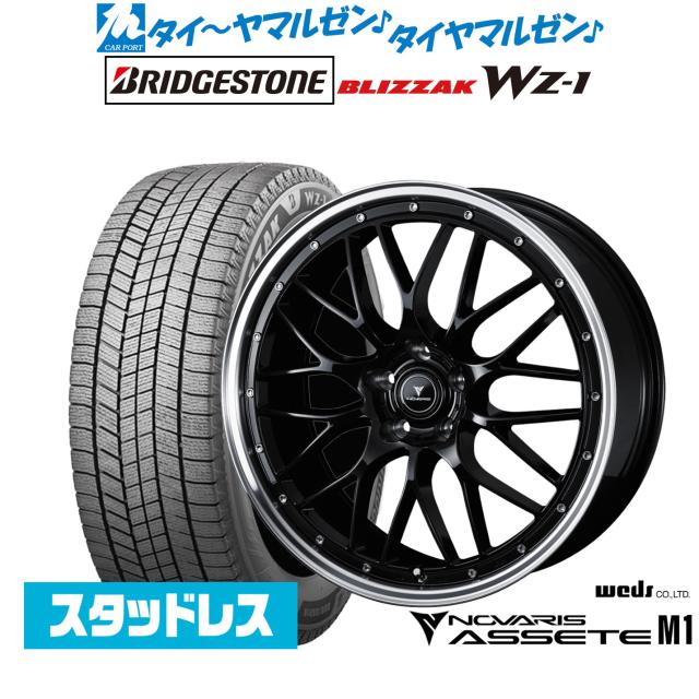 ウェッズ ノヴァリス アセット M1 18インチ 7.5J ブリヂストン BLIZZAK ブリザック WZ-1 245/40R18 スタッドレスタイヤ ホイール4本セット