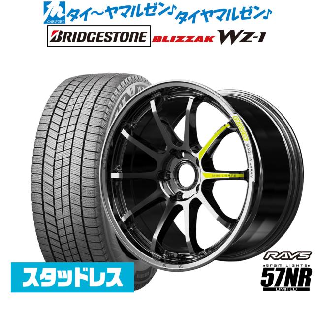 レイズ グラムライツ 57 NR Limited 18インチ 8.5J ブリヂストン BLIZZAK ブリザック WZ-1 245/40R18 スタッドレスタイヤ ホイール4本セット
