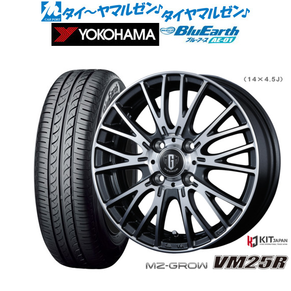 コーセイ MZ-GROW VM25R 13インチ 4.0J ヨコハマ BluEarth ブルーアース (AE-01) 165/65R13 サマータイヤ ホイール4本セット
