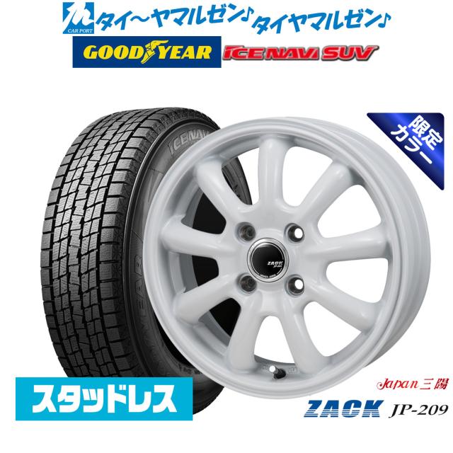 【2025年製】JAPAN三陽 ZACK JP-209 Limited White 16インチ 6.5J グッドイヤー ICE NAVI アイスナビ SUV 215/70R16 スタッドレスタイヤ ホイール4本セット