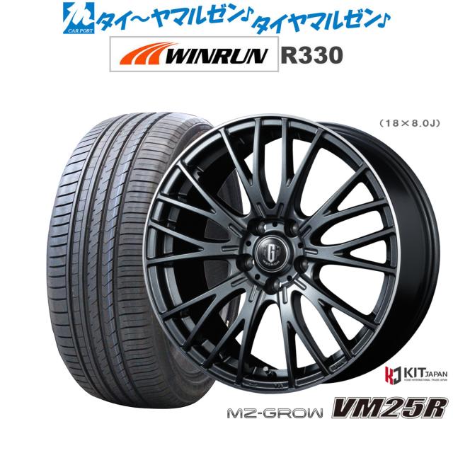 コーセイ MZ-GROW VM25R 18インチ 8.0J WINRUN ウインラン R330 215