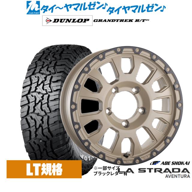 阿部商会 ラ・ストラーダ アヴェンチュラ 16インチ 5.5J ダンロップ GRANDTREK グラントレック R/T01 185/85R16 サマータイヤ ホイール4本セット