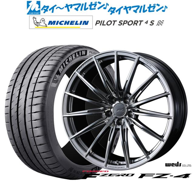 ウェッズ F-ZERO FZ-4 21インチ 9.0J ミシュラン パイロット スポーツ 4S 255/35R21 サマータイヤ ホイール4本セット
