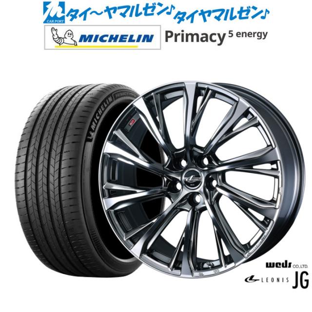 ウェッズ レオニス JG 20インチ 8.5J ミシュラン プライマシー 