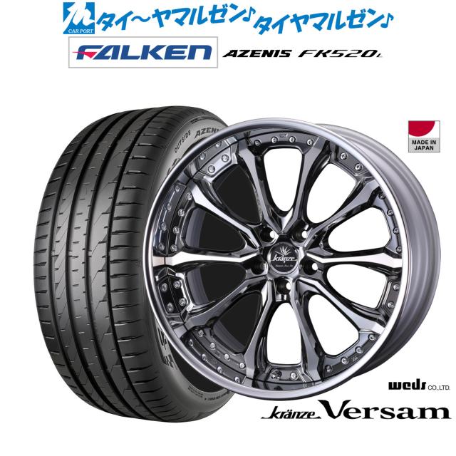 ウェッズ クレンツェ ヴェルサム 21インチ 8.5J ファルケン AZENIS アゼニス FK520L 245/35R21 サマータイヤ ホイール4本セット