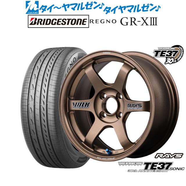 レイズ ボルクレーシング TE37 SONIC(ソニック) 30TH STICKER Ver. 15インチ 6.5J ブリヂストン REGNO レグノ GR-XIII(GR-X3) 175/55R15 サマータイヤ ホイール4本セット