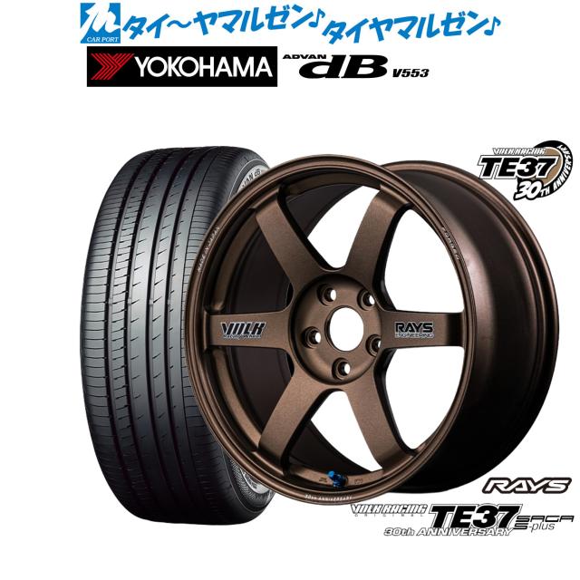 レイズ ボルクレーシング TE37 サーガ S-plus 30TH STICKER Ver. 17インチ 7.5J ヨコハマ ADVAN アドバン dB(V553) 215/45R17 サマータイヤ ホイール4本セット