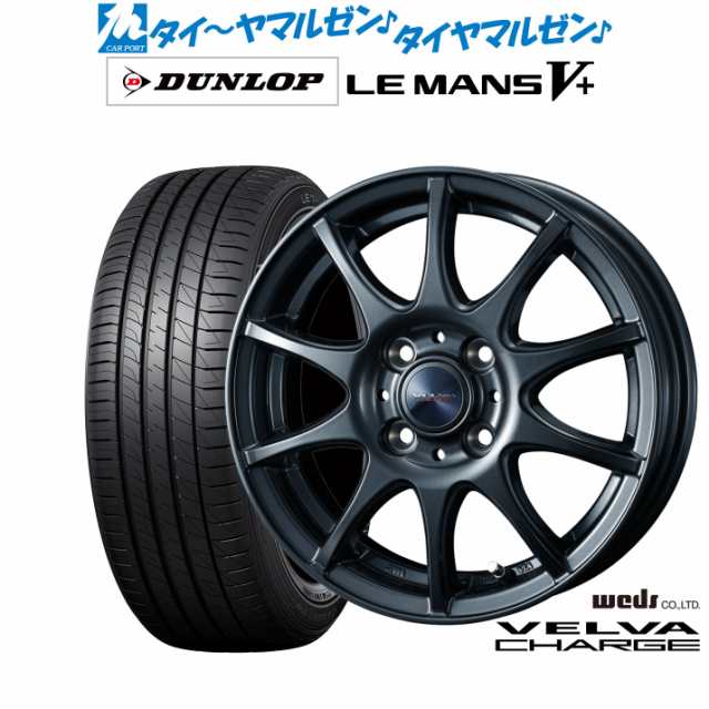 ウェッズ ヴェルヴァ チャージ 17インチ 6.0J ダンロップ LEMANS ルマン V+ (ファイブプラス) 205/50R17 サマータイヤ ホイール4本セット