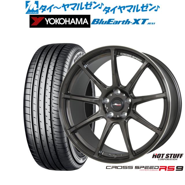 ホットスタッフ クロススピード ハイパーエディション RS-9 グロスガンメタ 18インチ 7.5J ヨコハマ BluEarth ブルーアース XT (AE61) 225/50R18 95V サマータイヤ ホイール4本セット