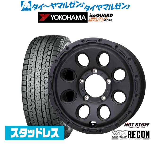 ホットスタッフ マッドクロス リーコン 15インチ 6.0J ヨコハマ ice GUARD アイスガード SUV (G075) 215/70R15 スタッドレスタイヤ ホイール4本セット