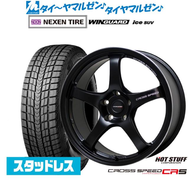NEXEN ネクセン WINGUARD ウインガード ice SUV 225/60R17 スタッドレスタイヤ ホイール4本セット ホットスタッフ クロススピード ハイパーエディション CR5