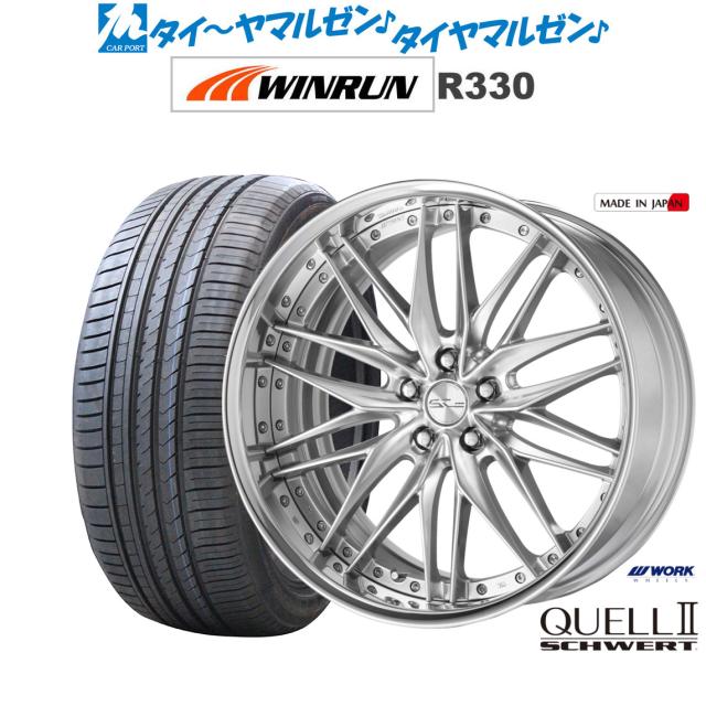 ワーク シュヴァート クヴェルII 19インチ 8.0J WINRUN ウインラン R330 225/45R19 サマータイヤ ホイール4本セット