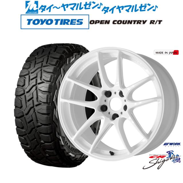 ワーク エモーション CR Shigoku 17インチ 7.0J トーヨータイヤ OPEN COUNTRY オープンカントリー RT 225/65R17 オフロードタイヤ ホイール4本セット