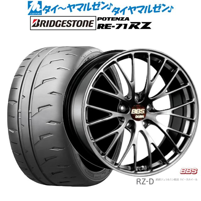 BBS JAPAN RZ-D 19インチ 8.5J ブリヂストン POTENZA ポテンザ RE-71RZ 235/35R19 サマータイヤ ホイール4本セット