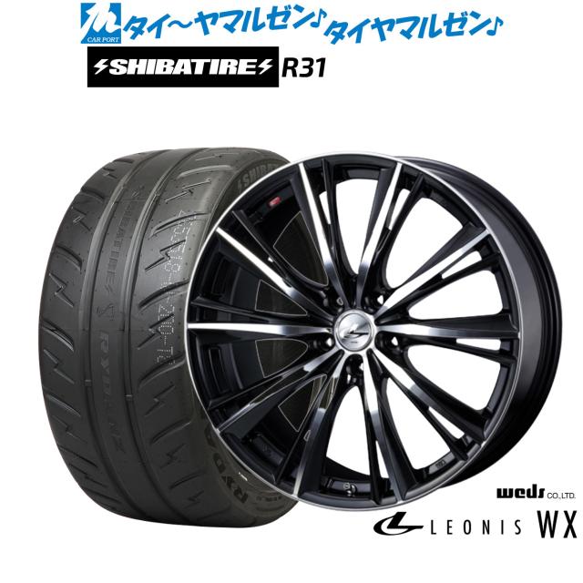 ウェッズ レオニス WX 15インチ 5.5J SHIBATIRE シバタイヤ 200R (R31