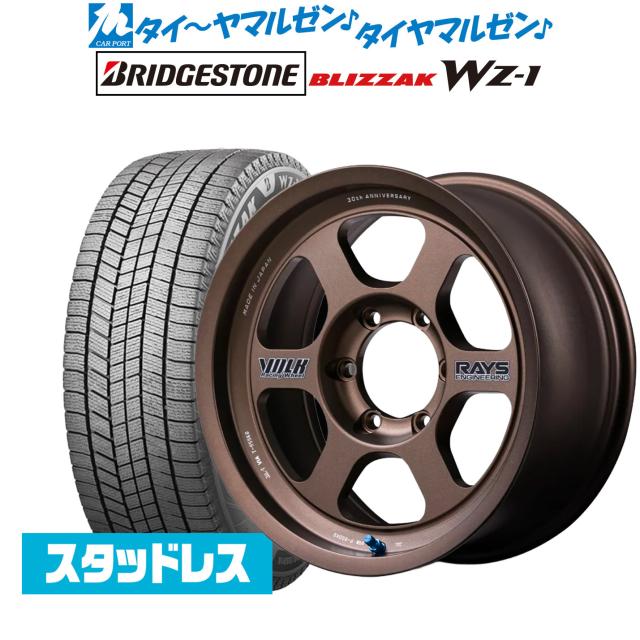 レイズ ボルクレーシング TE37 XT 30TH STICKER Ver. 16インチ 6.5J ブリヂストン BLIZZAK ブリザック WZ-1 215/65R16 スタッドレスタイヤ ホイール4本セット