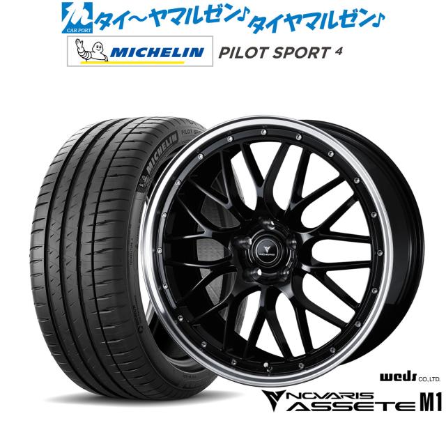 ウェッズ ノヴァリス アセット M1 18インチ 7.5J ミシュラン パイロット スポーツ 4 205/40R18 サマータイヤ ホイール4本セット