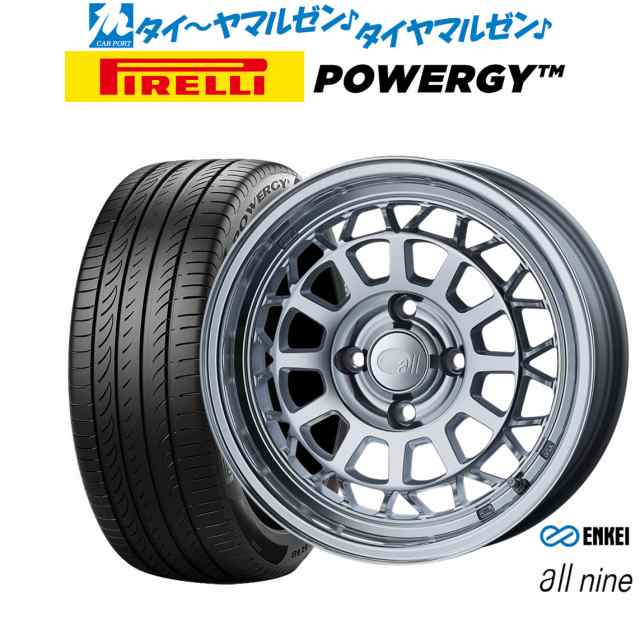 エンケイ all-nine(オールナイン) 15インチ 6.0J ピレリ POWERGY (パワジー) 175/65R15 サマータイヤ ホイール4本セット