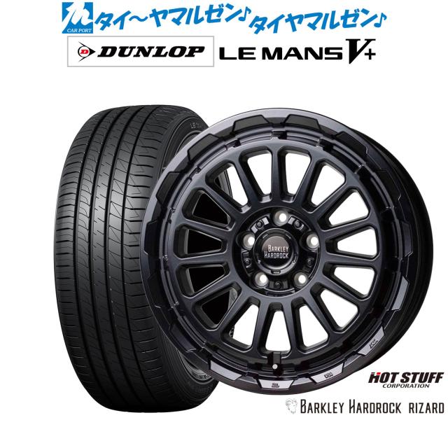 ホットスタッフ バークレイハードロック リザード 17インチ 7.0J ダンロップ LEMANS ルマン V+ (ファイブプラス) 215/50R17 サマータイヤ ホイール4本セット 101,365円