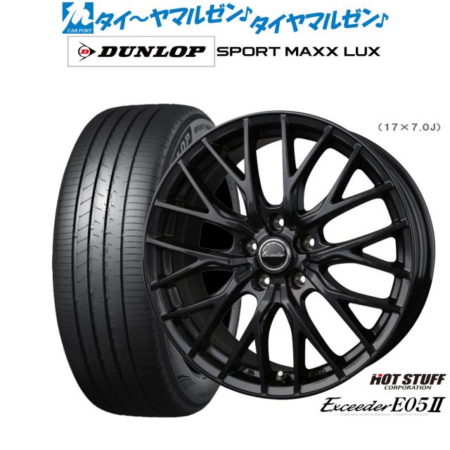 ホットスタッフ エクシーダー E05II ブラックVer. 19インチ 8.0J ダンロップ SPORT MAXX LUX 235/50R19 サマータイヤ ホイール4本セット 111,250円