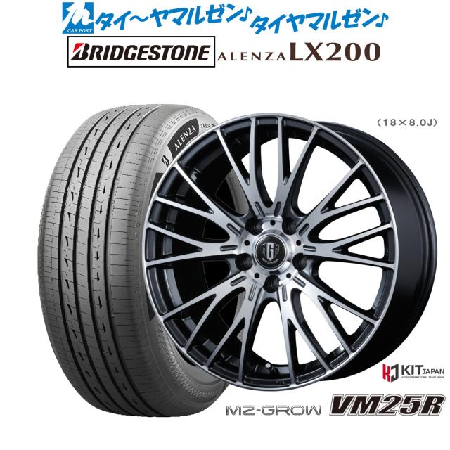 コーセイ MZ-GROW VM25R 17インチ 7.0J ブリヂストン ALENZA アレンザ LX200 235/65R17 サマータイヤ ホイール4本セット