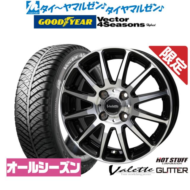 ホットスタッフ 数量限定品 ヴァレット グリッター 14インチ 4.5J グッドイヤー VECTOR ベクター 4Seasons ハイブリッド  155/55R14 サマータイヤ ホイール4本セット