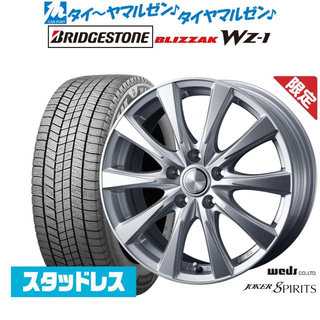ウェッズ 数量限定品 ジョーカー スピリッツ 16インチ 6.5J ブリヂストン BLIZZAK ブリザック WZ-1 215/65R16 スタッドレスタイヤ ホイール4本セット