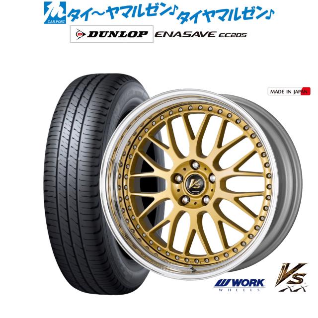 ワーク VS XX 18インチ 7.5J ダンロップ ENASAVE エナセーブ EC205 225/45R18 サマータイヤ ホイール4本セット