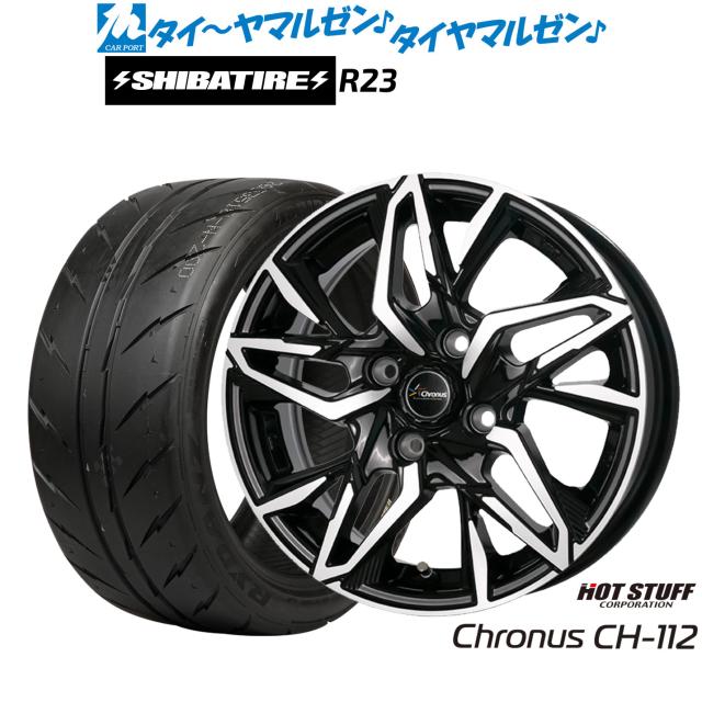 ホットスタッフ クロノス CH-112 16インチ 6.0J SHIBATIRE シバタイヤ 200R (R23) 205/45R16 サマータイヤ ホイール4本セット