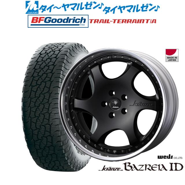 ウェッズ クレンツェ バズレイア ID 20インチ 8.5J BFグッドリッチ