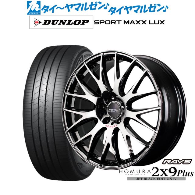 レイズ HOMURA ホムラ 2×9 Plus JET BLACK EDITION IV 19インチ 7.5J