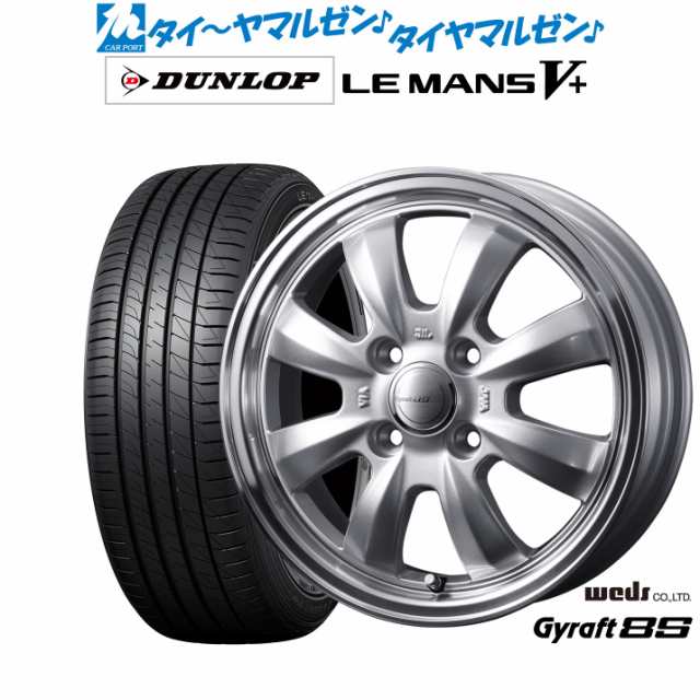 ウェッズ グラフト 8S 14インチ 4.5J ダンロップ LEMANS ルマン V+ (ファイブプラス) 165/65R14 サマータイヤ ホイール4本セット