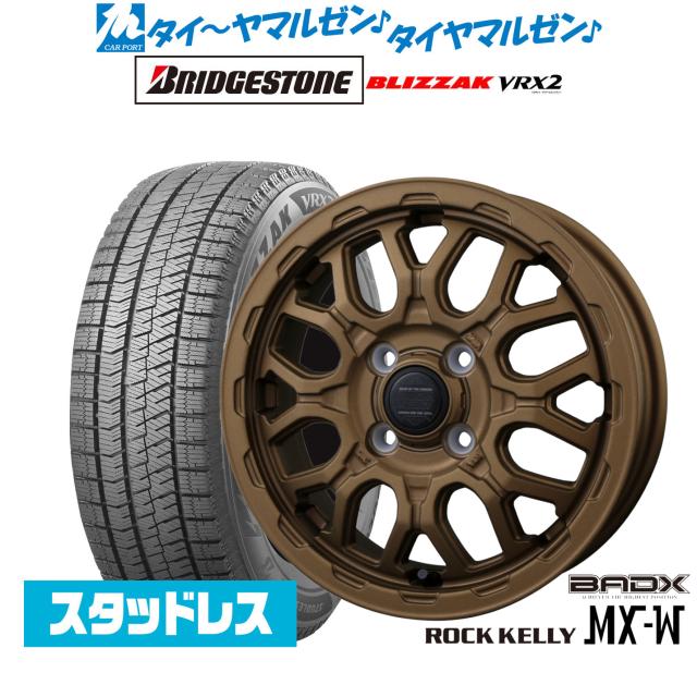 【2024年製】BADX ロックケリー ROCK KELLY MX-W 14インチ 4.5J ブリヂストン BLIZZAK ブリザック VRX2 155/65R14 スタッドレスタイヤ ホイール4本セット スタッドレスタイヤ・ホイールセット