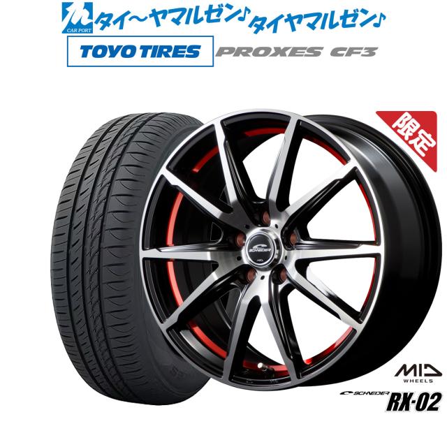 【数量限定】MID シュナイダー RX-02 17インチ 7.0J トーヨータイヤ プロクセス PROXES CF3 195/60R17 サマータイヤ ホイール4本セット