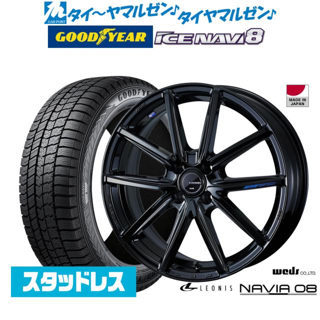 【2025年製】ウェッズ レオニス ナヴィア08 15インチ 4.5J グッドイヤー ICE NAVI アイスナビ 8 日本製 165/65R15 スタッドレスタイヤ ホイール4本セット