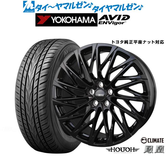 クライメイト HOUOH(鳳凰)Limited Black(トヨタ専用) 21インチ 9.0J ヨコハマ AVID エンビガー (S321) 245/40R21 サマータイヤ ホイール4本セット 181,150円