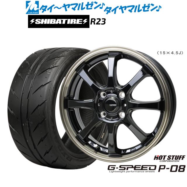 ホットスタッフ G.speed P-08 15インチ 5.5J SHIBATIRE シバタイヤ 280Z (R23) 195/50R15 サマータイヤ ホイール4本セット