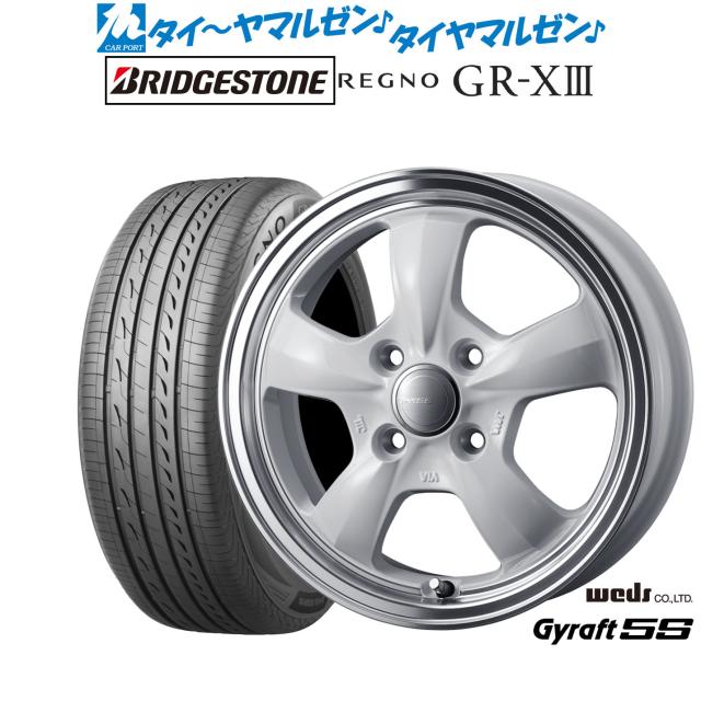 ウェッズ グラフト 5S 15インチ 5.5J ブリヂストン REGNO レグノ GR-XIII(GR-X3) 185/55R15 サマータイヤ ホイール4本セット