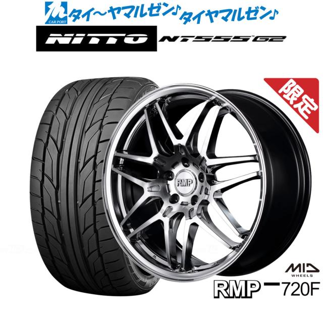 数量限定】MID RMP 720F 18インチ 7.0J NITTO NT555 G2 215 数量限定】MID RMP 720F 18インチ 7.0J NITTO NT555 G2 215