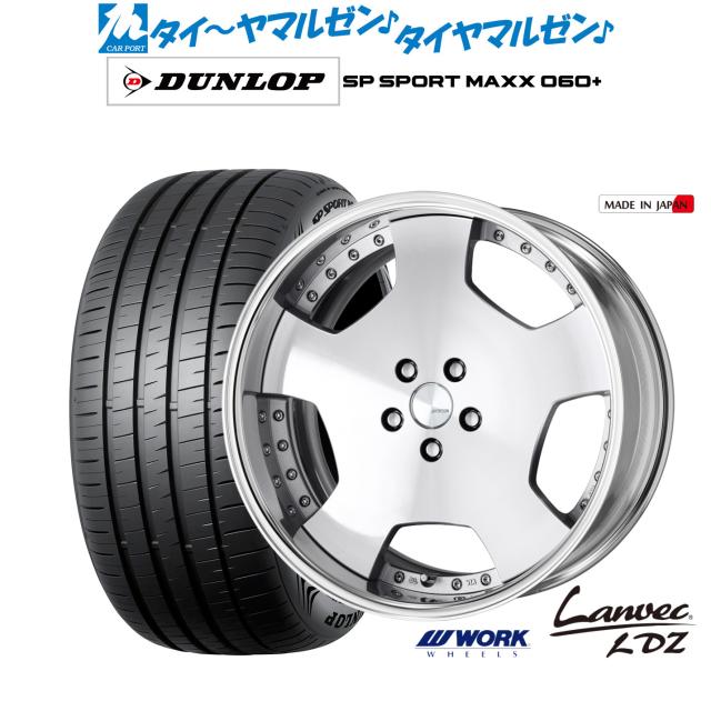 ワーク ランベック LDZ 20インチ 8.5J ダンロップ SP SPORT MAXX 060+ 245/40R20 サマータイヤ ホイール4本セット