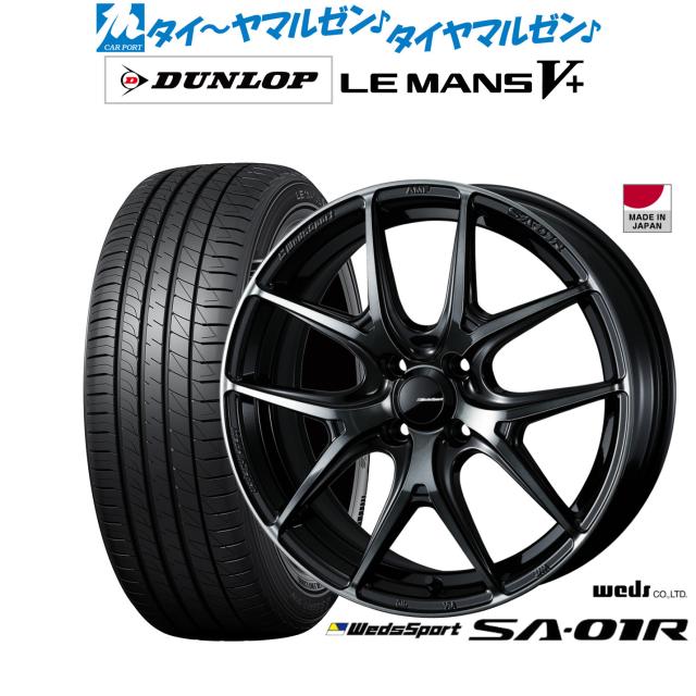 ウェッズ ウェッズスポーツ SA-01R 15インチ 5.0J ダンロップ LEMANS ルマン V+ (ファイブプラス) 165/60R15 サマータイヤ ホイール4本セット