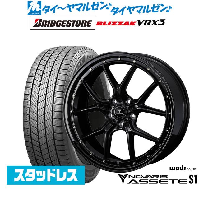ウェッズ ノヴァリス アセット S1 18インチ 7.5J ブリヂストン BLIZZAK ブリザック VRX3 215/45R18 スタッドレスタイヤ ホイール4本セット
