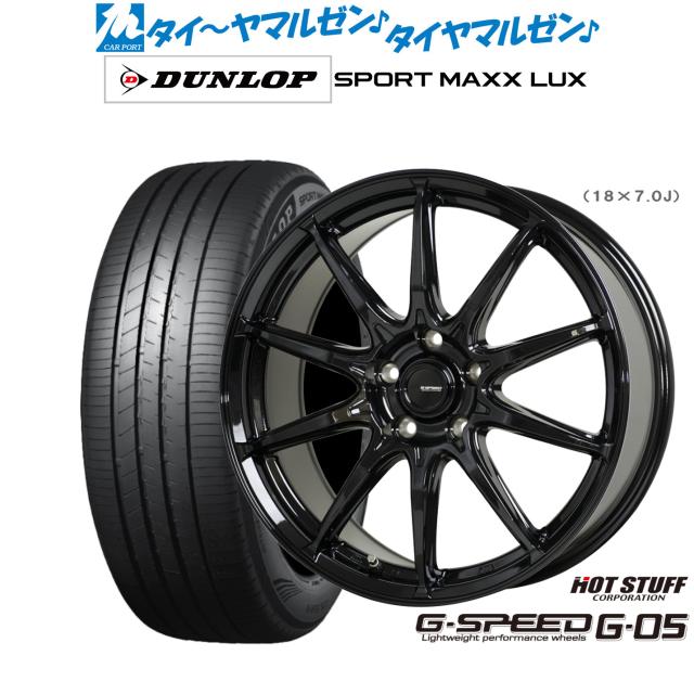 ホットスタッフ G.speed G-05 18インチ 8.0J ダンロップ SPORT MAXX LUX 215/45R18 サマータイヤ ホイール4本セット