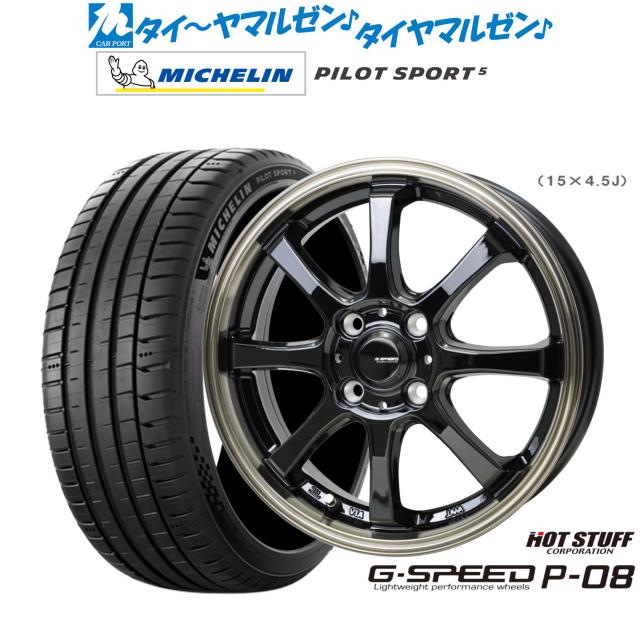 ホットスタッフ G.speed P-08 16インチ 6.0J ミシュラン パイロット スポーツ 5 205/45R16 サマータイヤ ホイール4本セット 164,100円