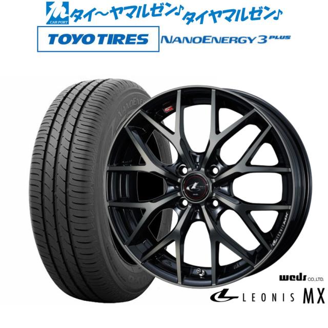 ウェッズ レオニス MX 14インチ 5.5J トーヨータイヤ NANOENERGY ナノ